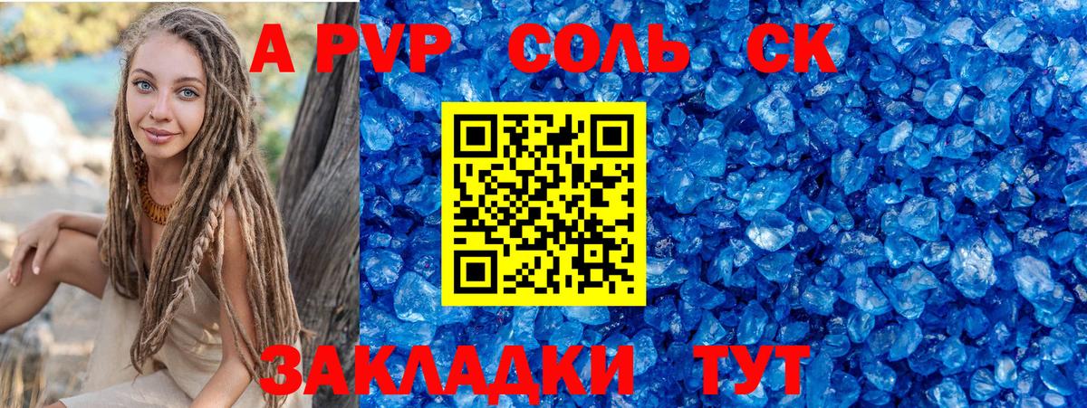 A-PVP кристаллы  Вход с VPN  Когалым  A PVP СК КРИС 