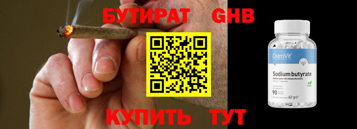 БУТИРАТ жидкий экстази Когалым