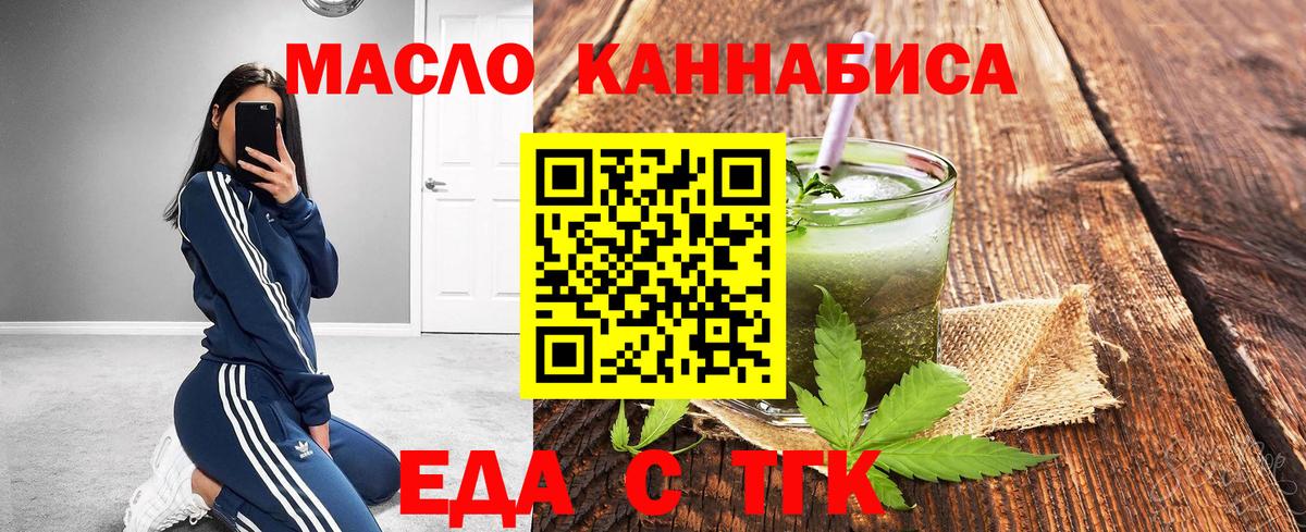 Еда ТГК марихуана Когалым
