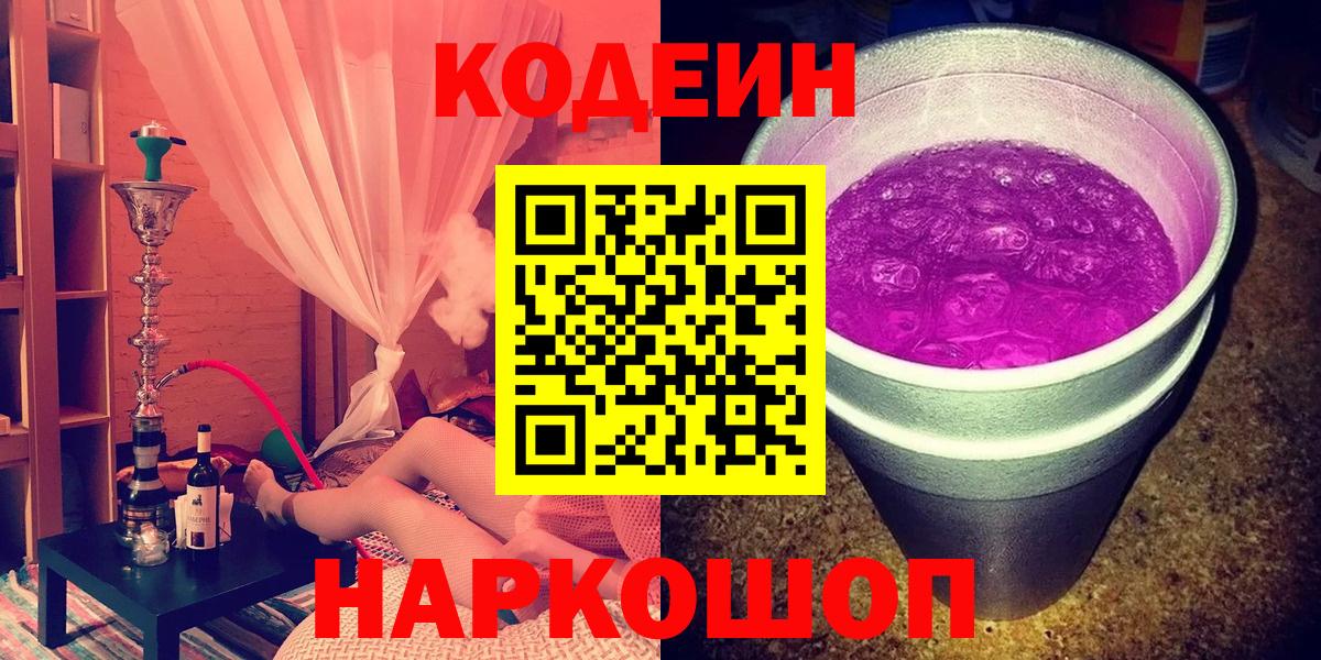 Codein Purple Drank Когалым