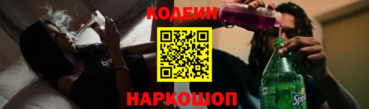 Когалым  Codein напиток Lean (лин)  Codein Purple Drank  Вход с VPN 
