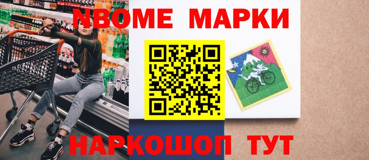 Марки 25I-NBOMe 1,5мг Когалым