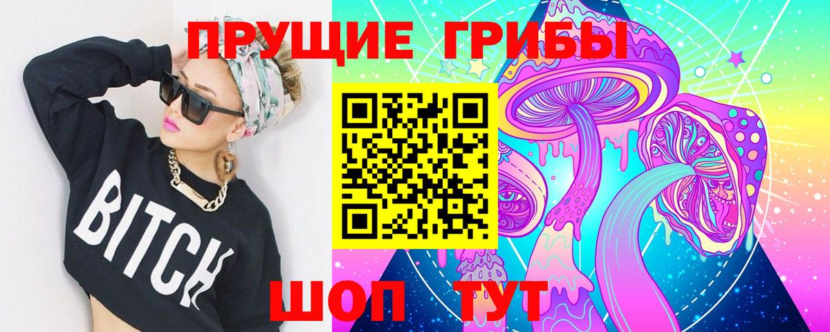 Псилоцибиновые грибы прущие грибы Когалым